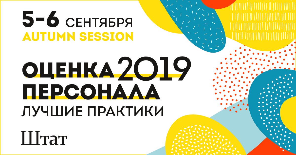 Оценка персонала 2019 Лучшие практики