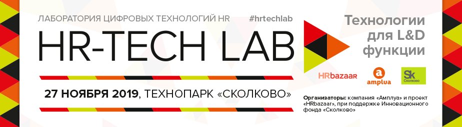 Лаборатория цифровых технологий HR