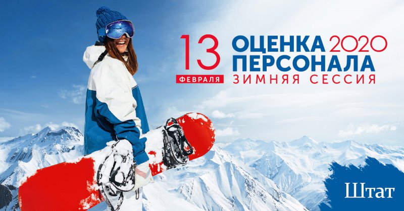 Оценка персонала Зимняя сессия 2020