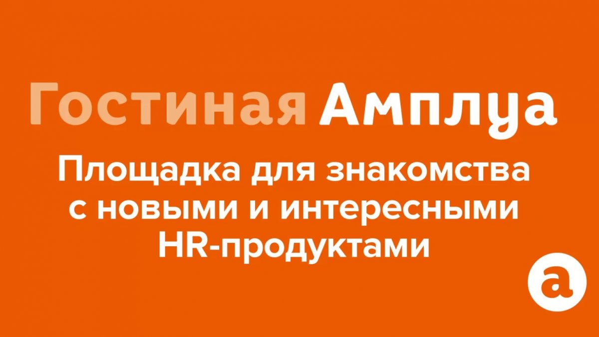 Гостиная Амплуа