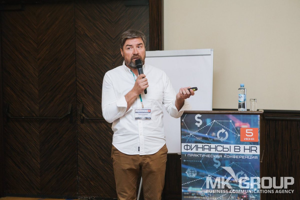 II Практическая Конференция Финансы в HR