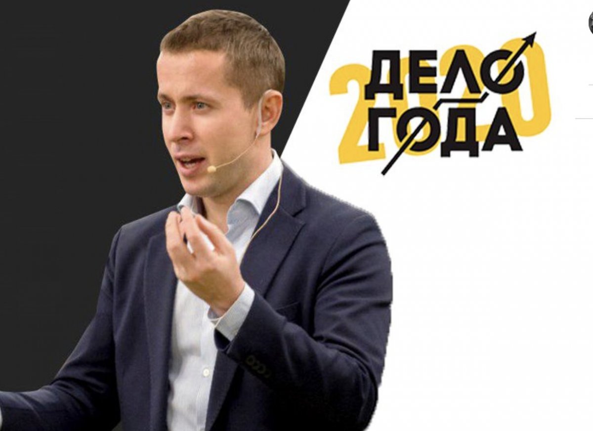 Дело года 2020