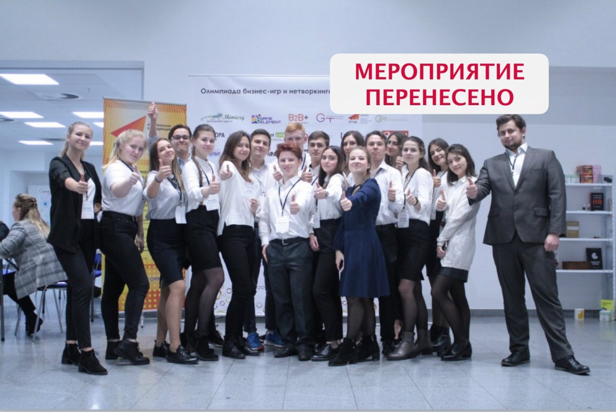 VII олимпиада бизнес игр и нетворкинга