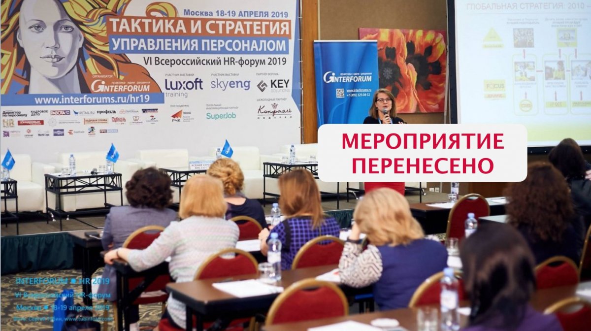 Тактика и стратегия управления персоналом 2020