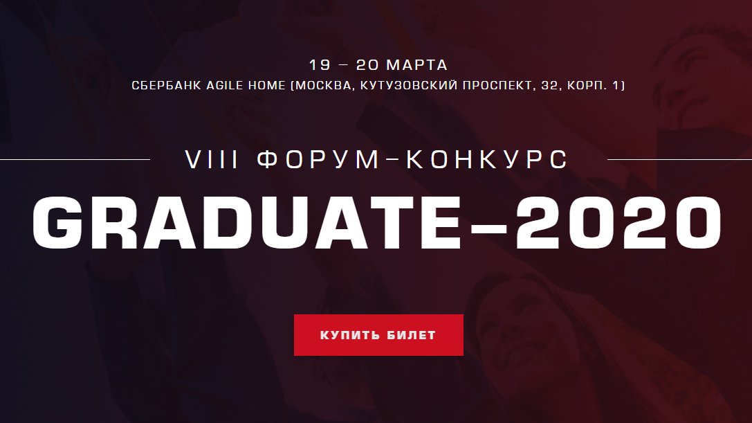 Форум Graduate