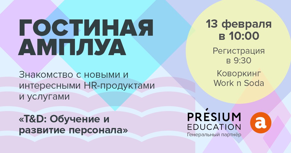 Гостиная Амплуа