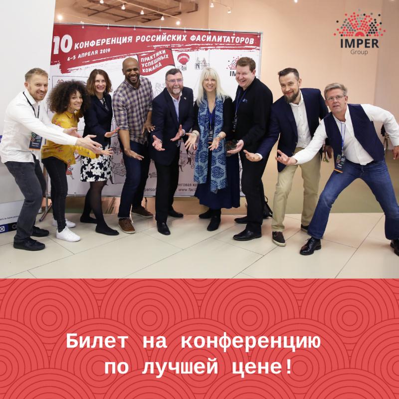 11 конференция российских фасилитаторов  Командные и стратегические сессии 