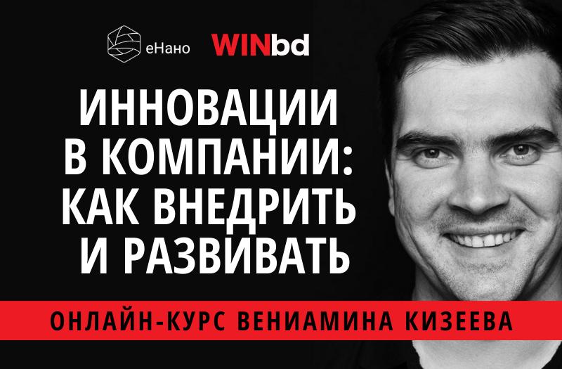 Онлайн курс Инновации в компании как внедрить и развивать