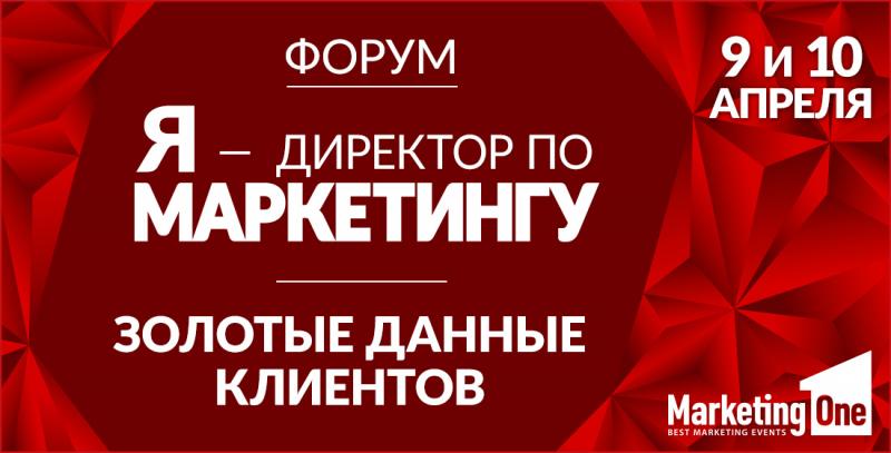 VI Конференция Я ДИРЕКТОР ПО МАРКЕТИНГУ