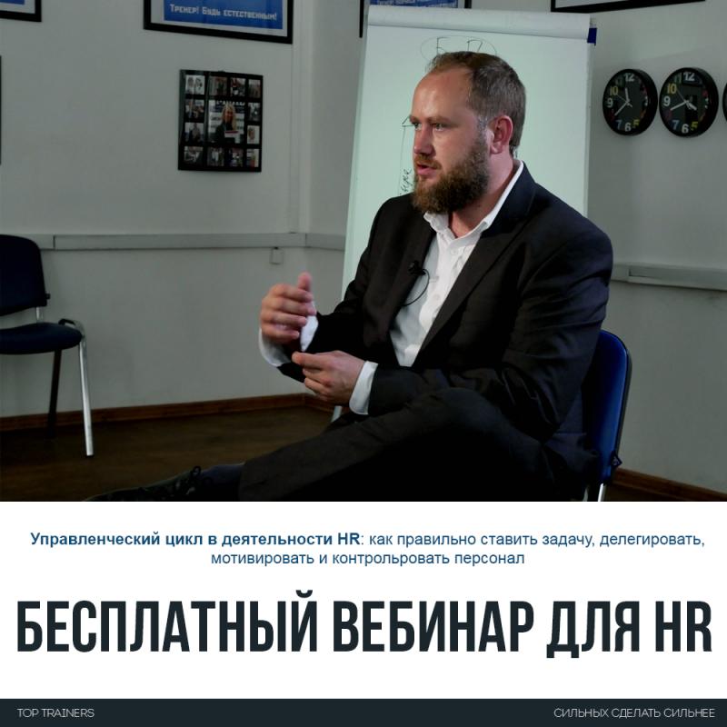 Вебинар  Управленческий цикл в работе HR 