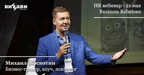 HR вебинар 8220 Методы постановки и достижения целей у сотрудников 8221