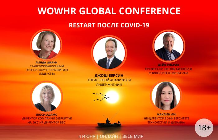 WOWHR GLOBAL CONFERENCE  RESTART после COVID 19