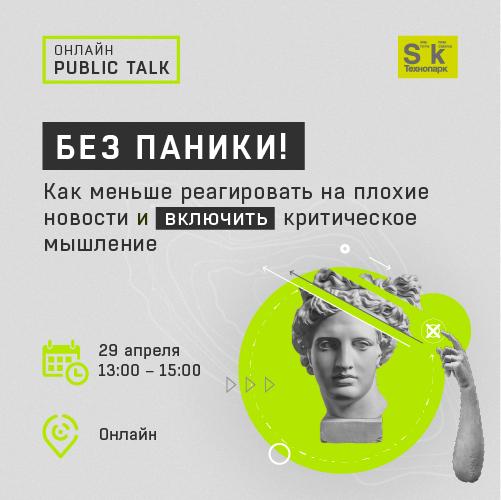 Без паники Как меньше реагировать на плохие новости и включить критическое мышление