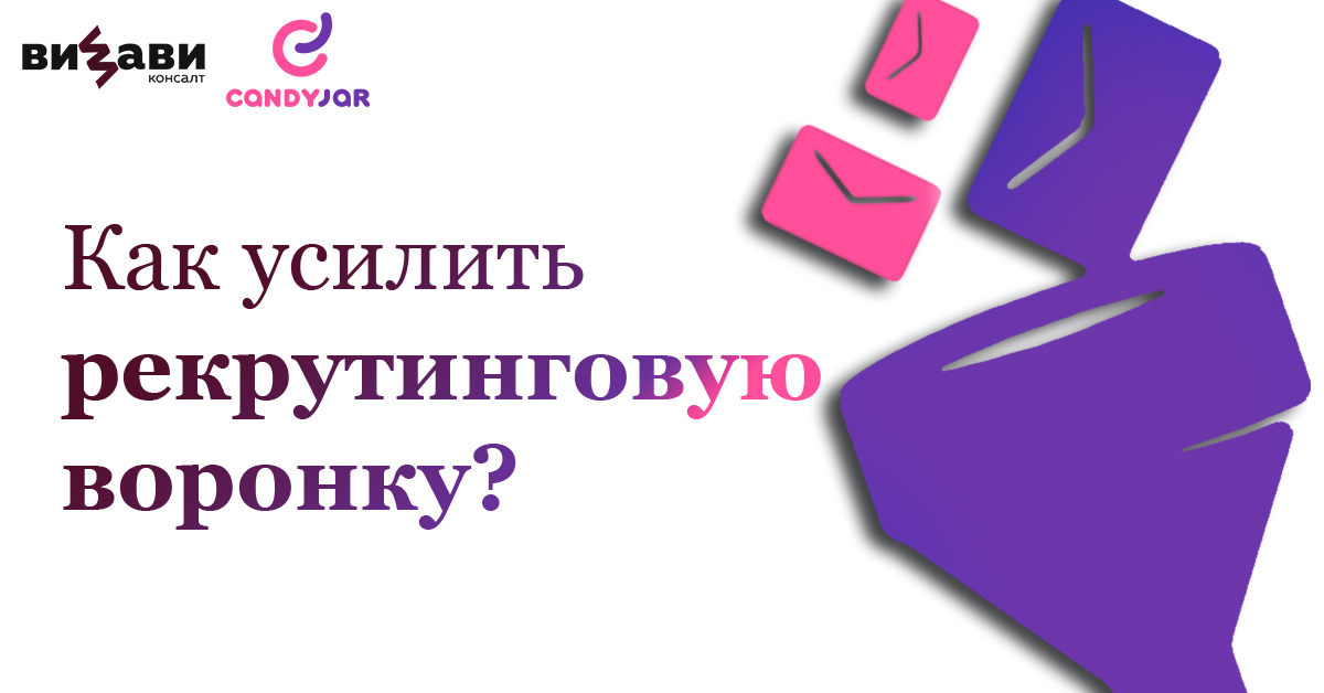 Вебинар  8220 Как усилить рекрутинговую воронку 8221 