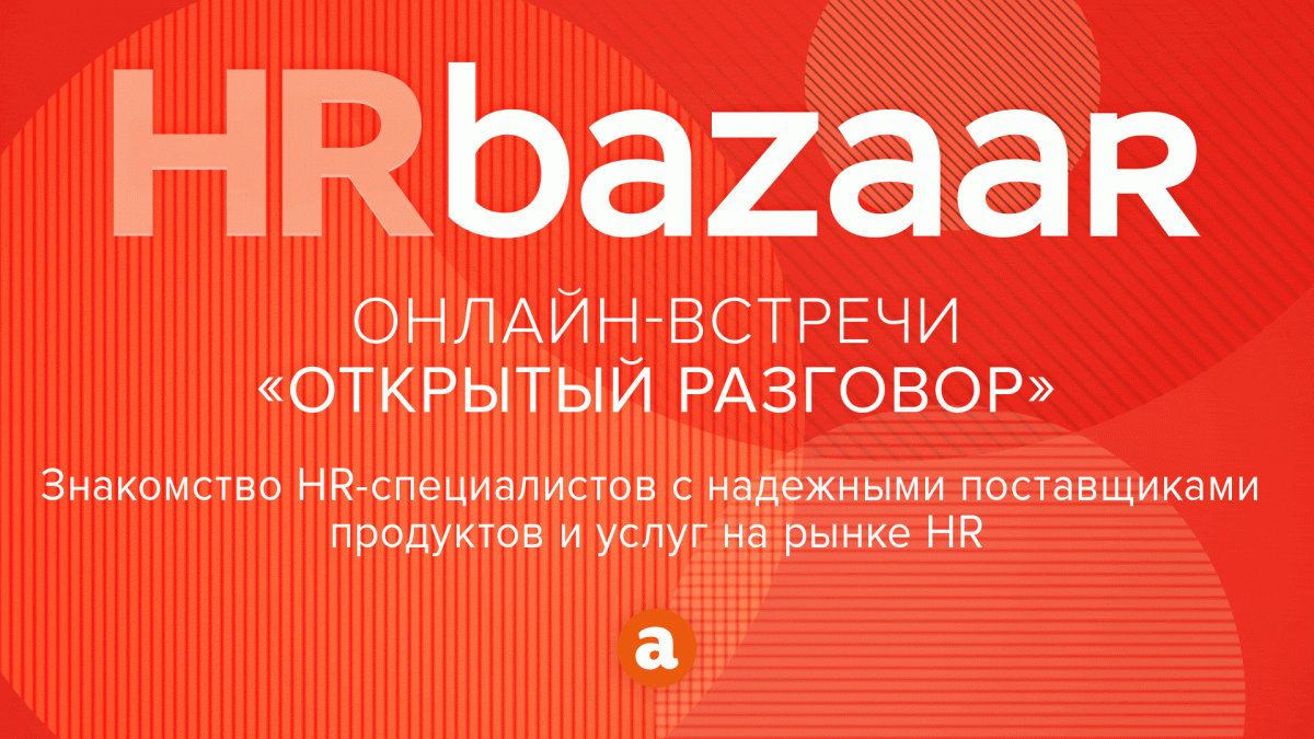 Открой разговоры. Открытый разговор. Открытый разговор заставка. Открытый разговор надпись. Поговорим открыто.