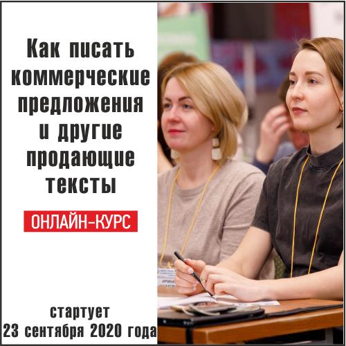 Коммерческое предложение и другие продающие тексты