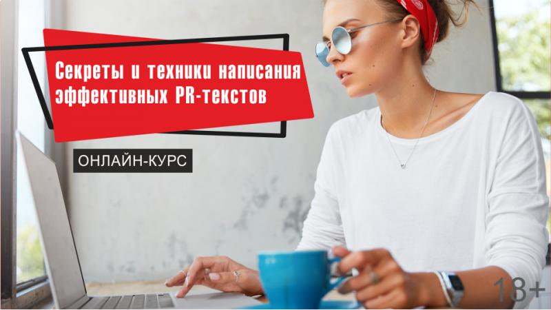 Пост  который дочитают до конца   Секреты написания эффективных PR текстов