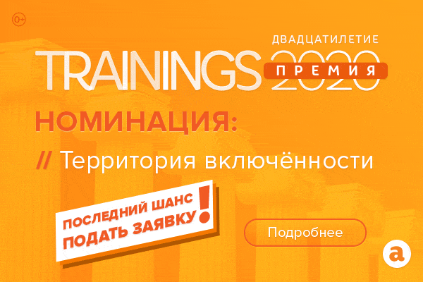  8220 Территория включенности 8221    интервью с участниками прошлых лет