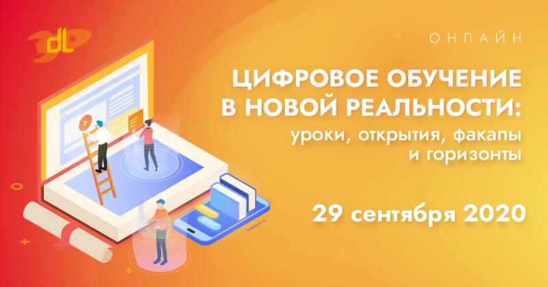  Цифровое обучение в новой реальности  уроки  открытия  факапы и горизонты 