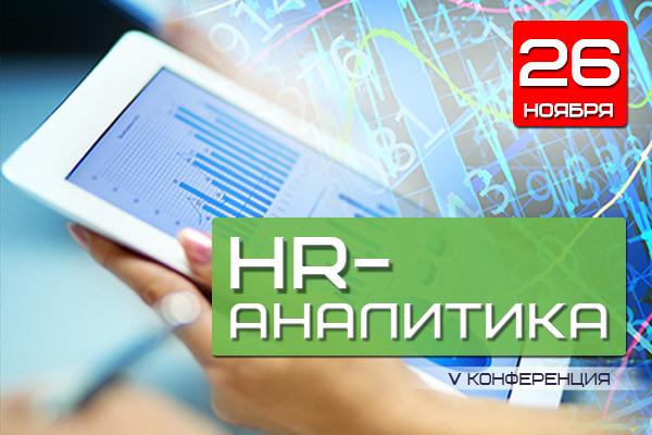 Картинка hr аналитика