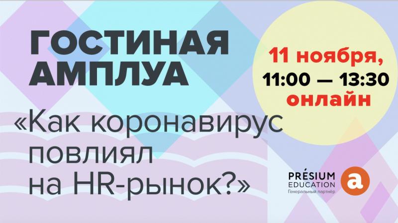 Гостиная Амплуа