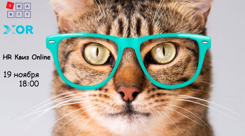 HR Квиз Online