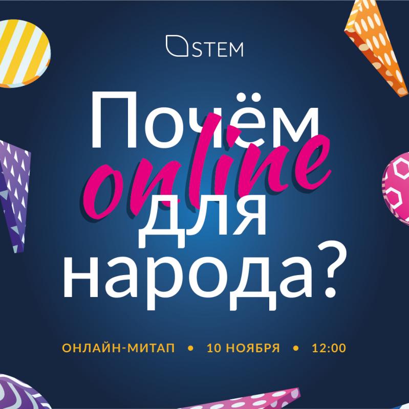 Онлайн митап  Почем онлайн для народа  Новогодний корпоратив 2021 