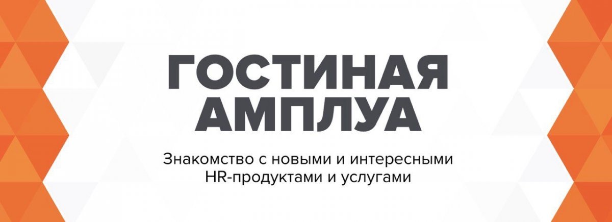 Гостиная  Амплуа  все самое важное