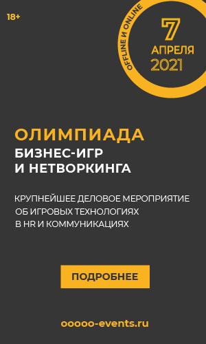 VIII Олимпиада бизнес игр и нетворкинга