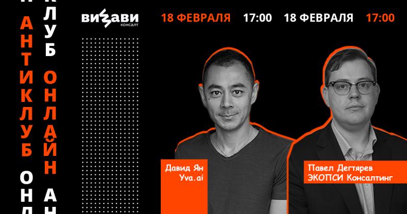 Антиклуб  8220 Анализ эффективности и выгорания в реальном времени 8221 