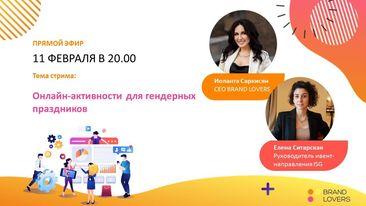 Как отпраздновать 23 февраля и 8 марта на удаленке