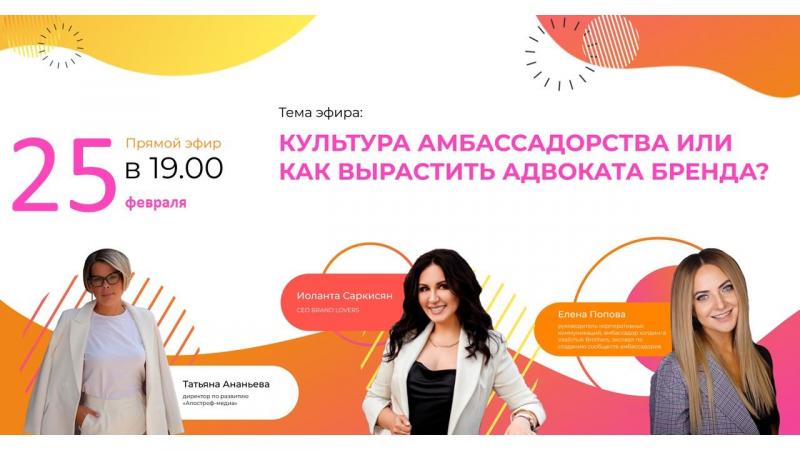 КУЛЬТУРА АМБАССАДОРСТВА ИЛИ КАК ВЫРАСТИТЬ АДВОКАТА БРЕНДА 