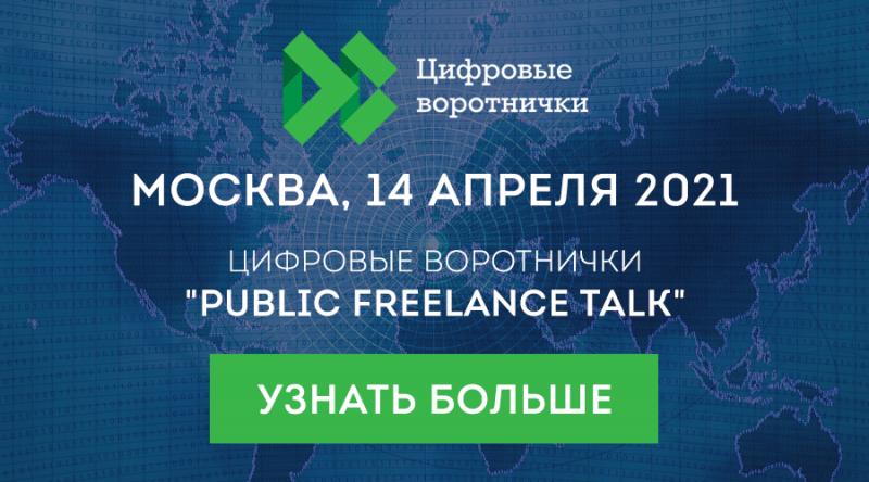 Цифровые воротнички 2021