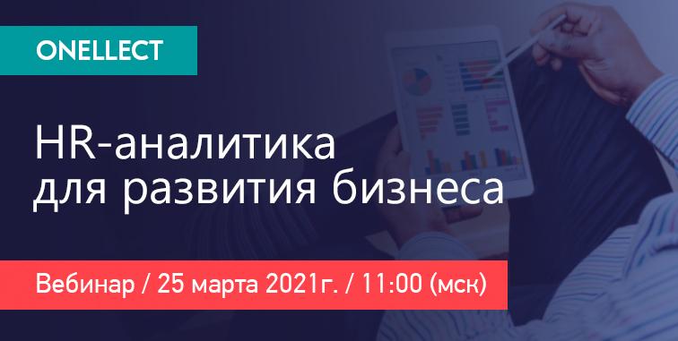 HR аналитика для развития бизнеса