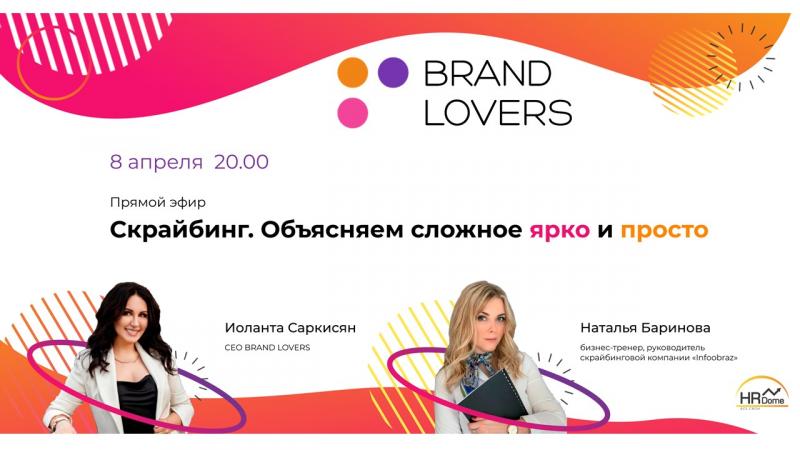 Скрайбинг  Объясняем сложное ярко и просто