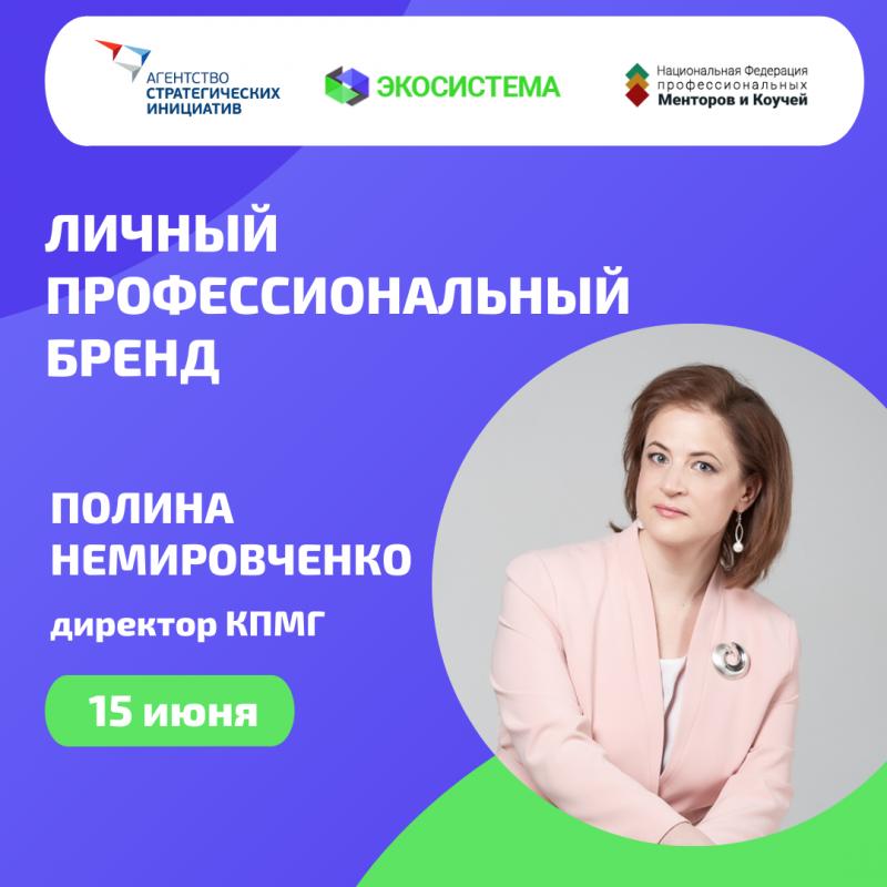 Групповой менторинг  8220 Личный профессиональный бренд 8221 