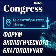 Форум экологического благополучия