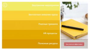 Как создать культуру непрерывного обучения внутри компании