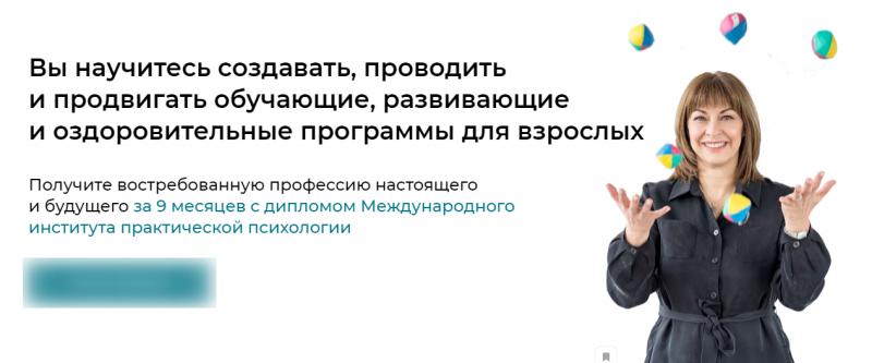 Онлайн презентация курса А Лидинг Ведущий обучающих развивающих и оздоровительных программ для взрослых