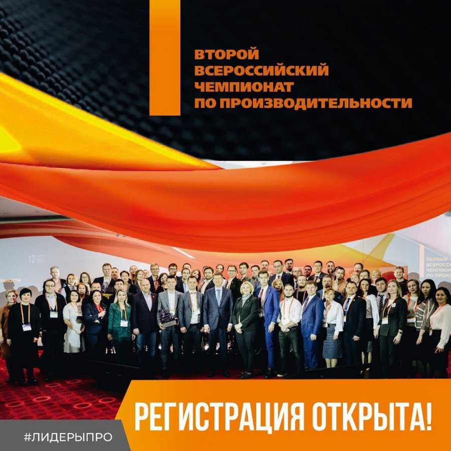 Второй всероссийский чемпионат по производительности
