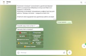 Виртуальный помощник HR возьмет всю рутину на себя