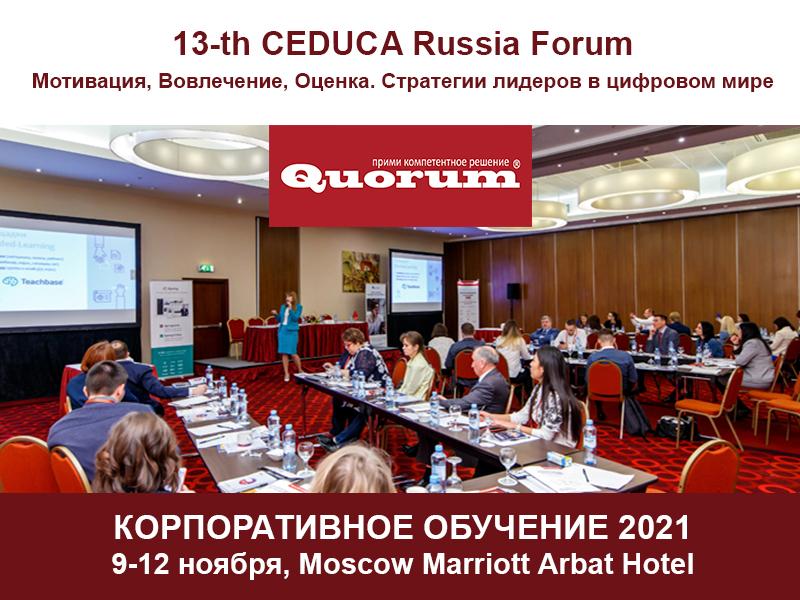 КОРПОРАТИВНОЕ ОБУЧЕНИЕ 2021