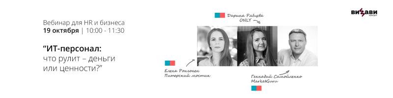 ИТ персонал  что рулит   деньги или ценности 