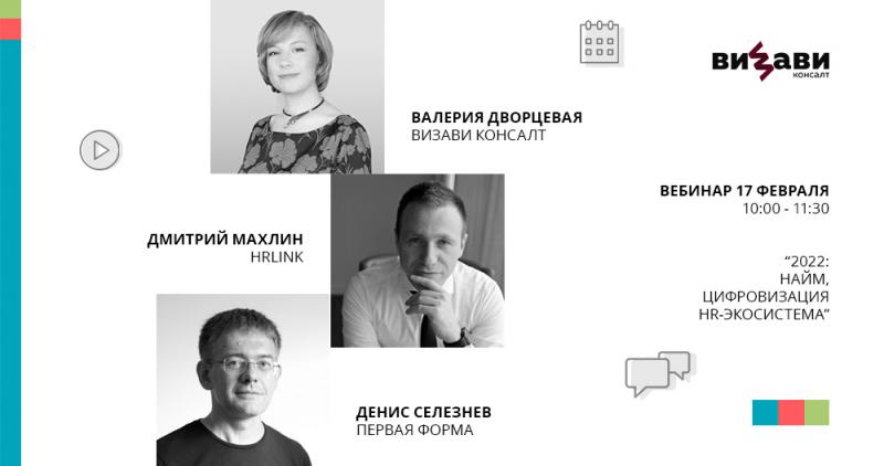 Вебинар   2022  НАЙМ  ЦИФРОВИЗАЦИЯ  HR ЭКОСИСТЕМА