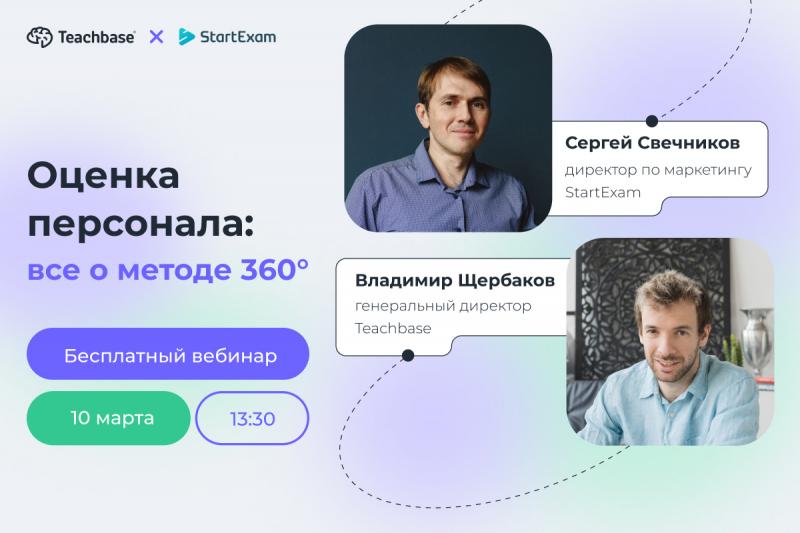 Оценка персонала  все о методе 360 
