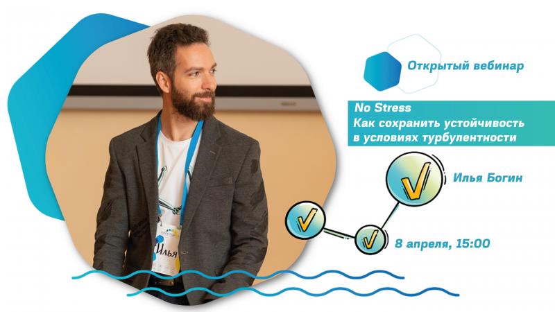 No Stress  Как сохранить устойчивость в условиях турбулентности