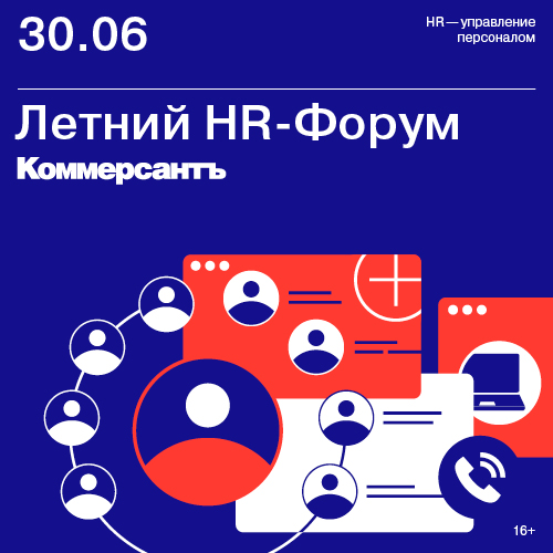 Летний HR форум