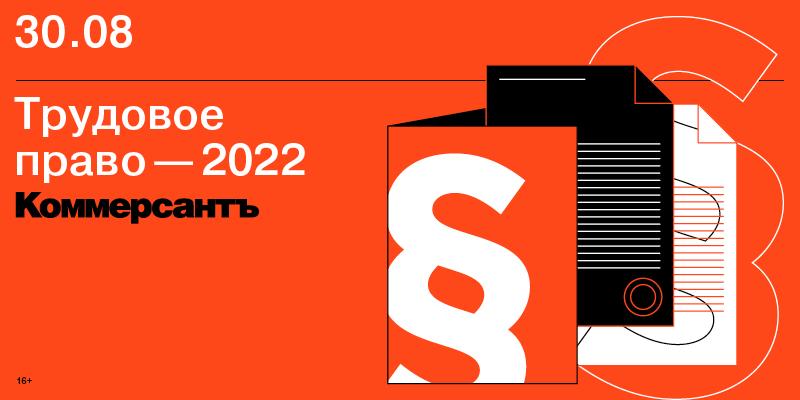 Трудовое право   2022