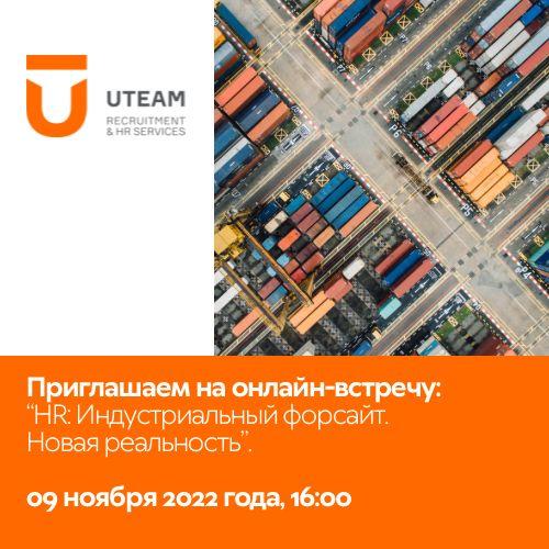 HR Индустриальный форсайт Новая реальность