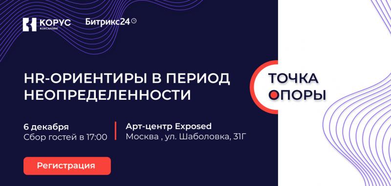 Бизнес ужин  8220 Точка опоры  HR ориентиры в период неопределенности 8221 